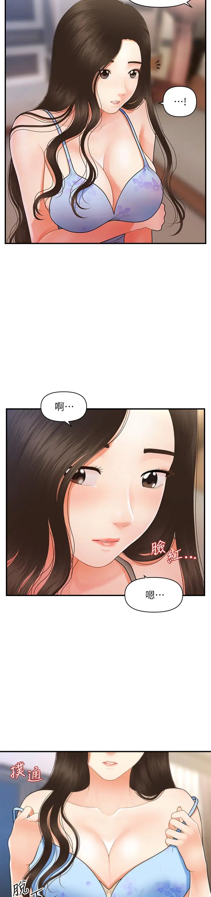 医美奇鸡第51话-献出第一次的莉雅