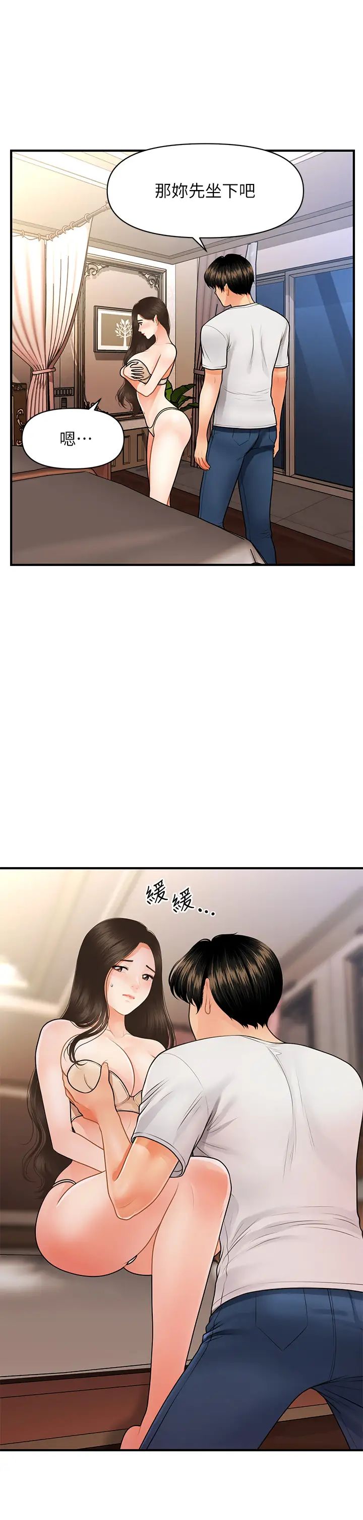 醫美奇雞第51話-獻出第一次的莉雅