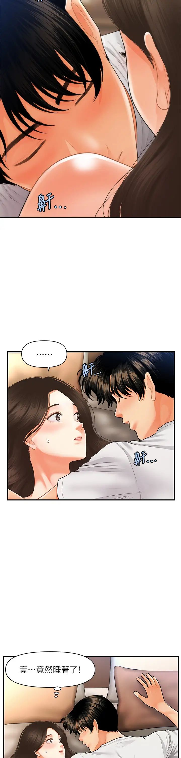 醫美奇雞第52話-控制不住的呻吟