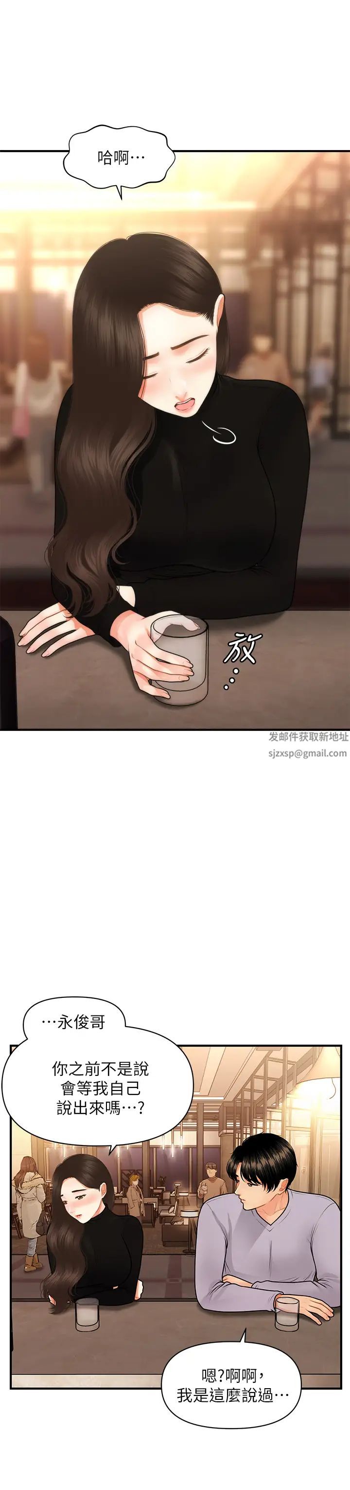 醫美奇雞第53話-安撫難過的莉雅