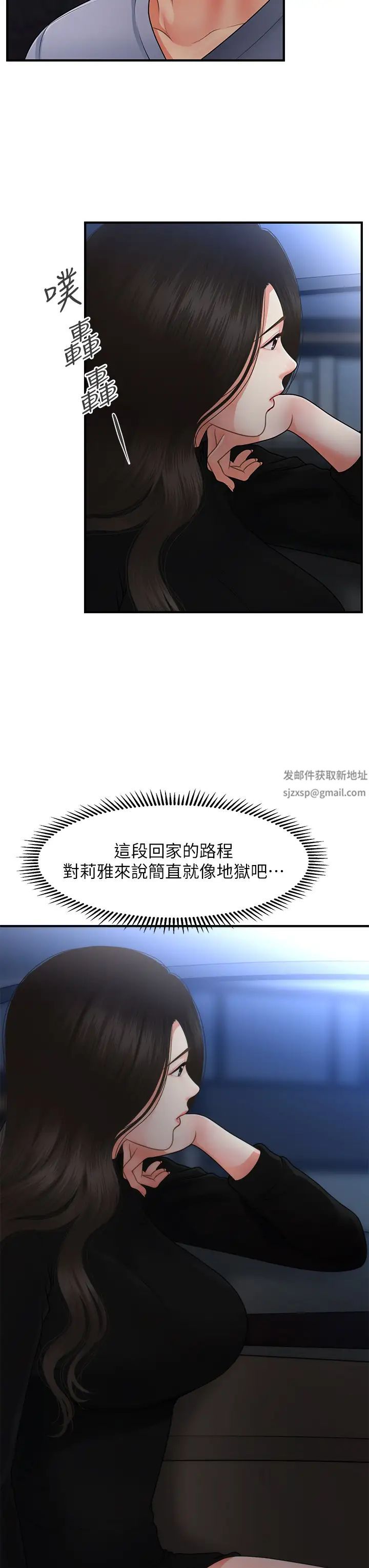 醫美奇雞第53話-安撫難過的莉雅