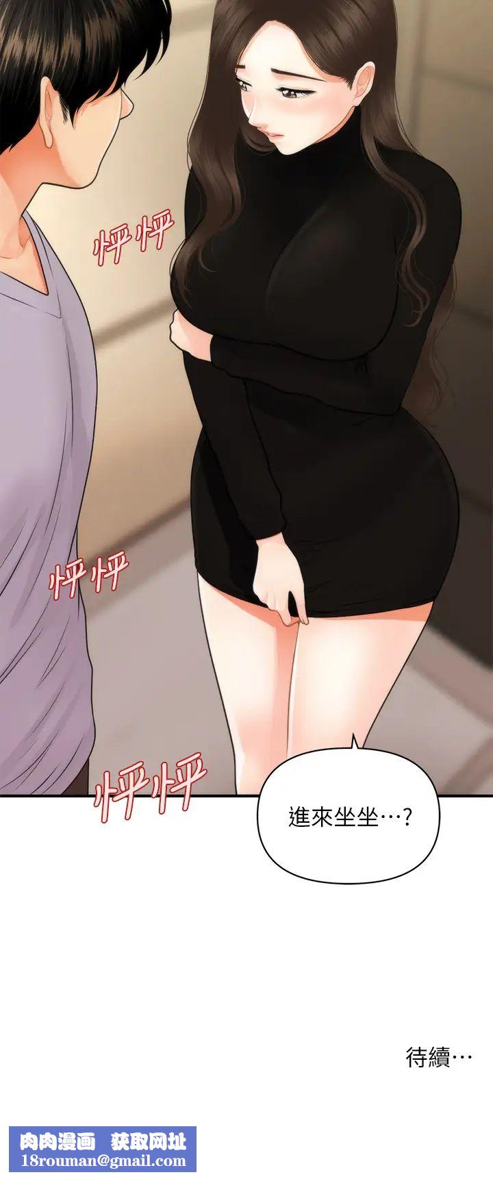 医美奇鸡第53话-安抚难过的莉雅