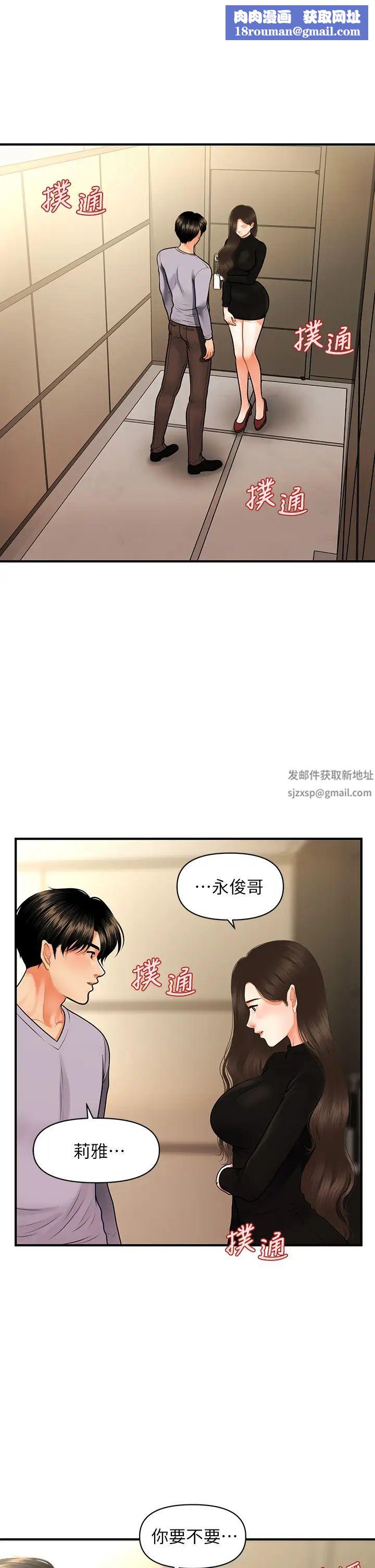 医美奇鸡第54话-我再也受不了了…