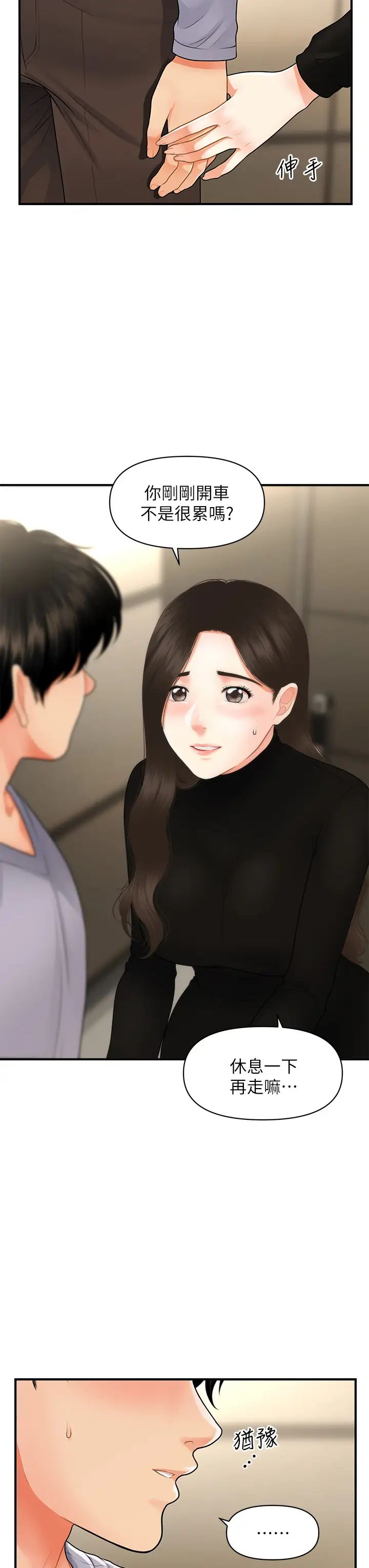 醫美奇雞第54話-我再也受不了了…