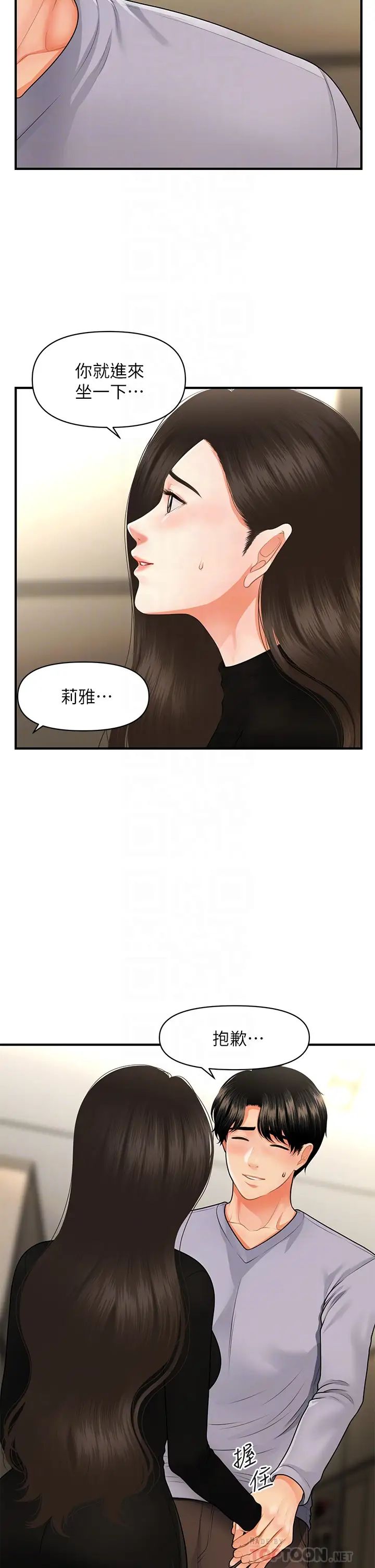 醫美奇雞第54話-我再也受不了了…