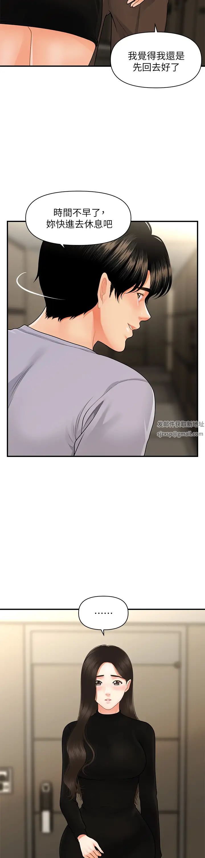 醫美奇雞第54話-我再也受不了了…