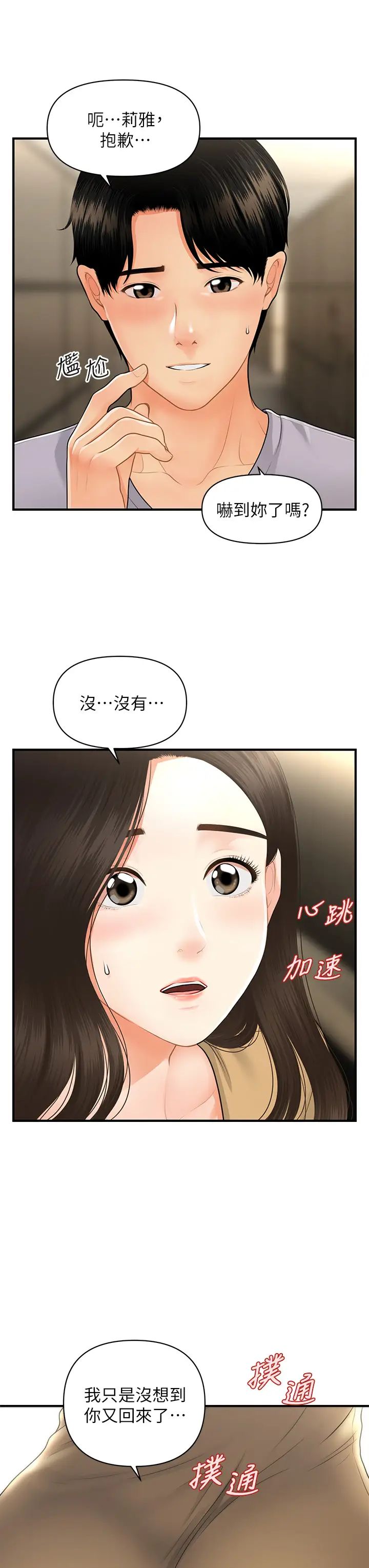 醫美奇雞第54話-我再也受不了了…