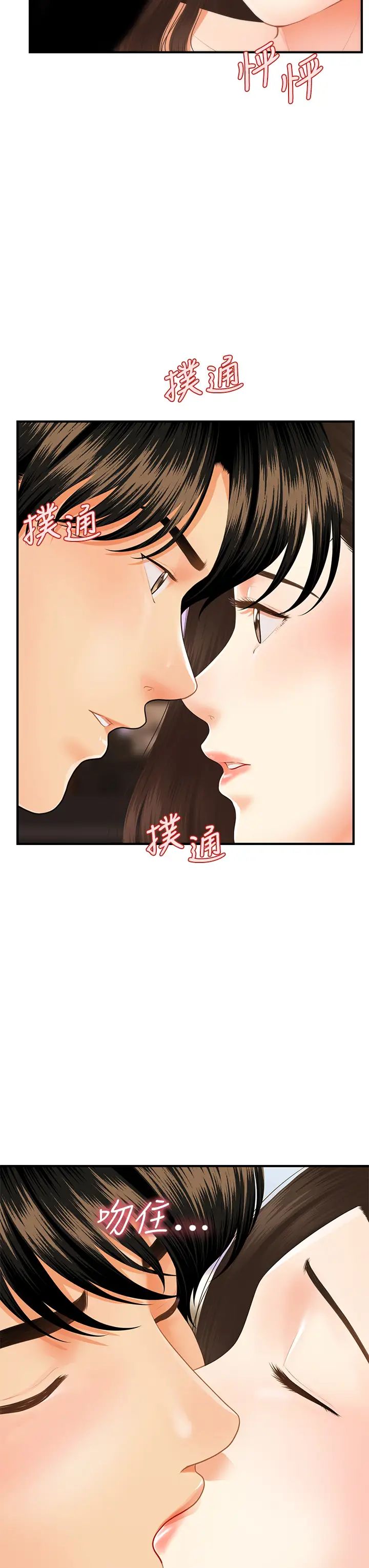 医美奇鸡第56话-今晚,我的身心都给你