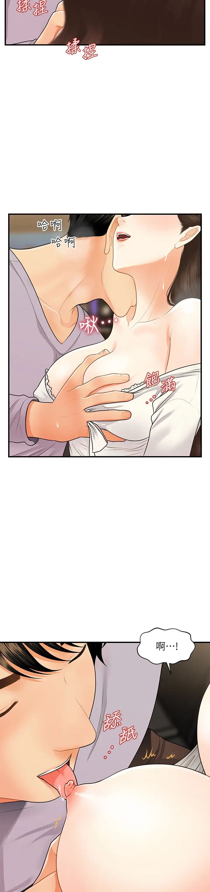 医美奇鸡第56话-今晚,我的身心都给你