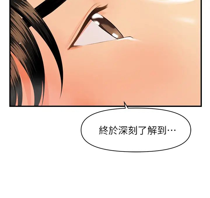 医美奇鸡第56话-今晚,我的身心都给你
