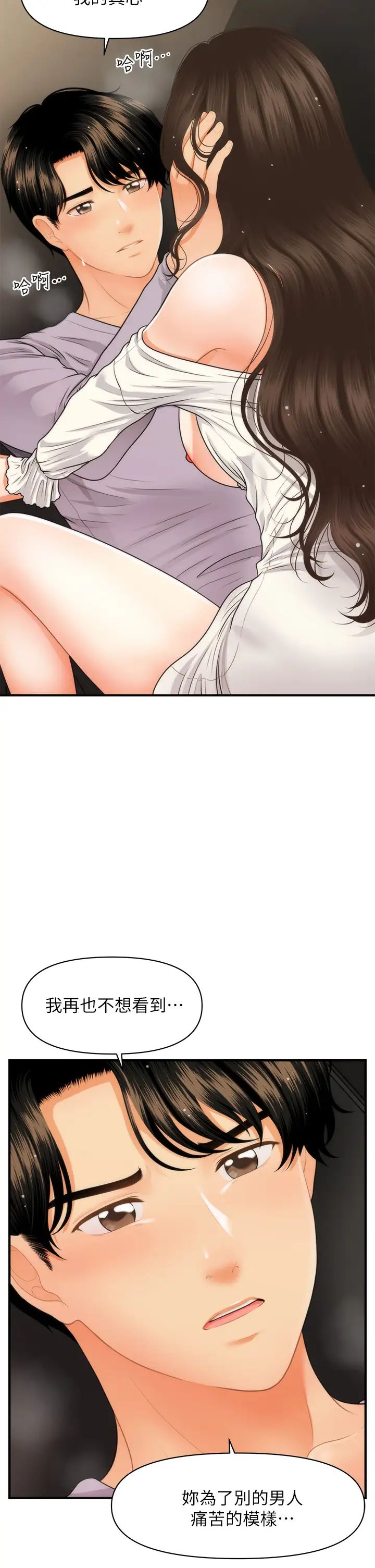 医美奇鸡第56话-今晚,我的身心都给你