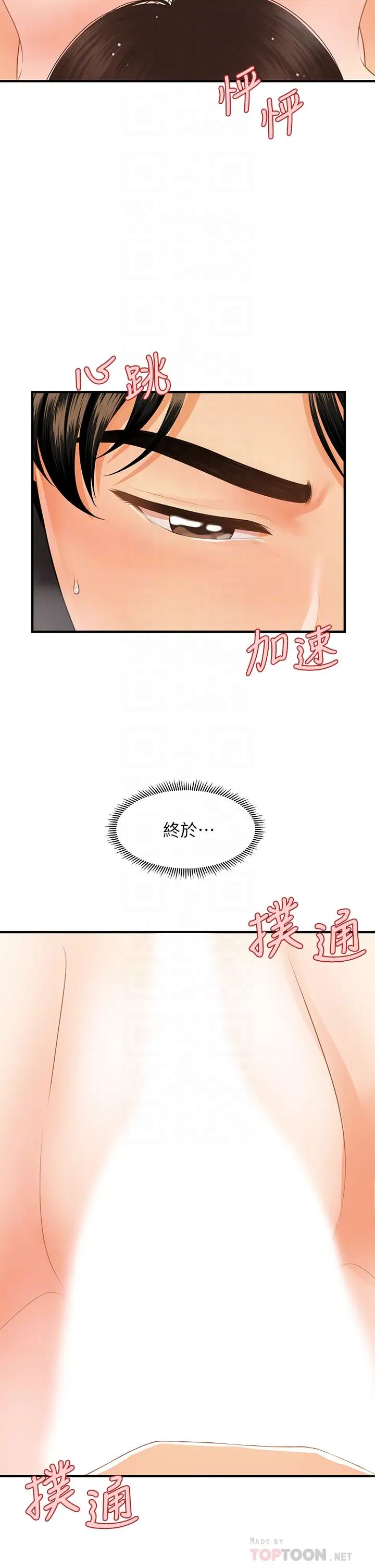 医美奇鸡第57话-莉雅的性爱初体验