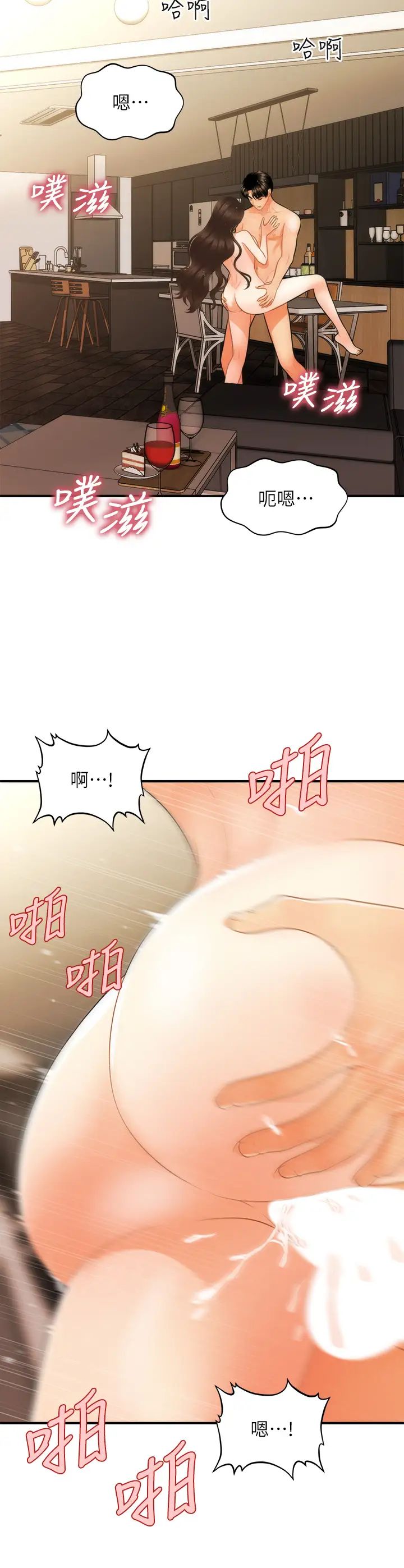 醫美奇雞第59話-這次換我來服務你