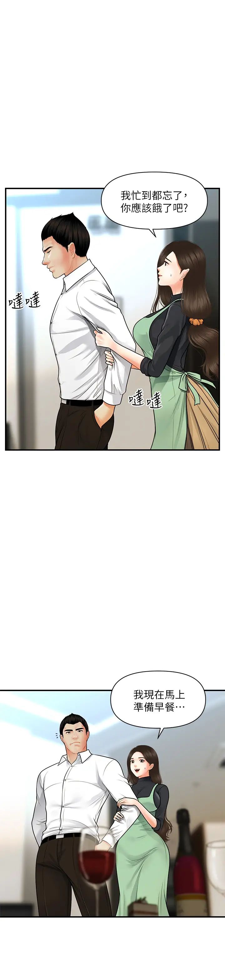 醫美奇雞第60話-你跟我老婆在做什麼?!