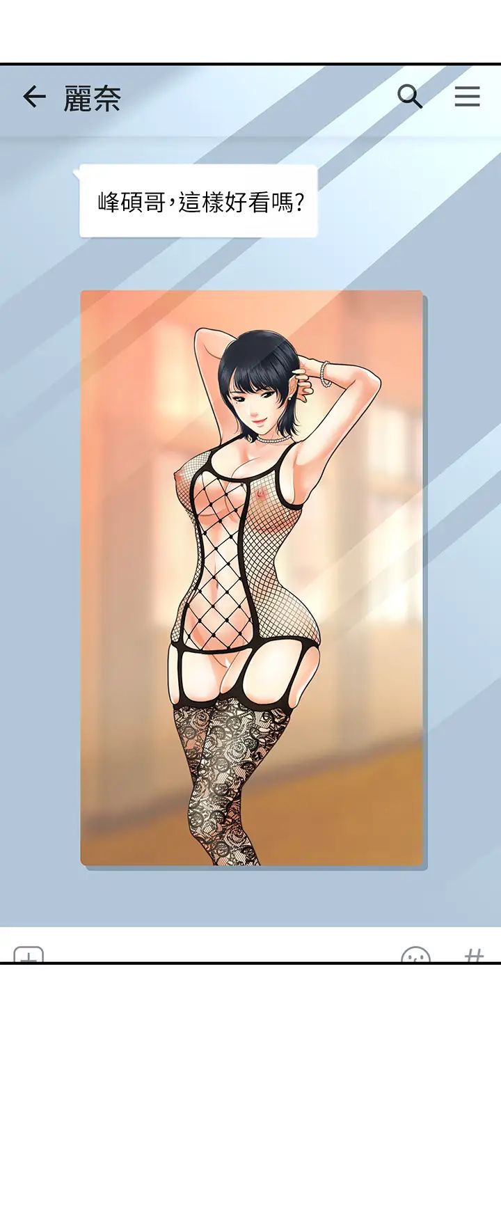 医美奇鸡第60话-你跟我老婆在做什么?!