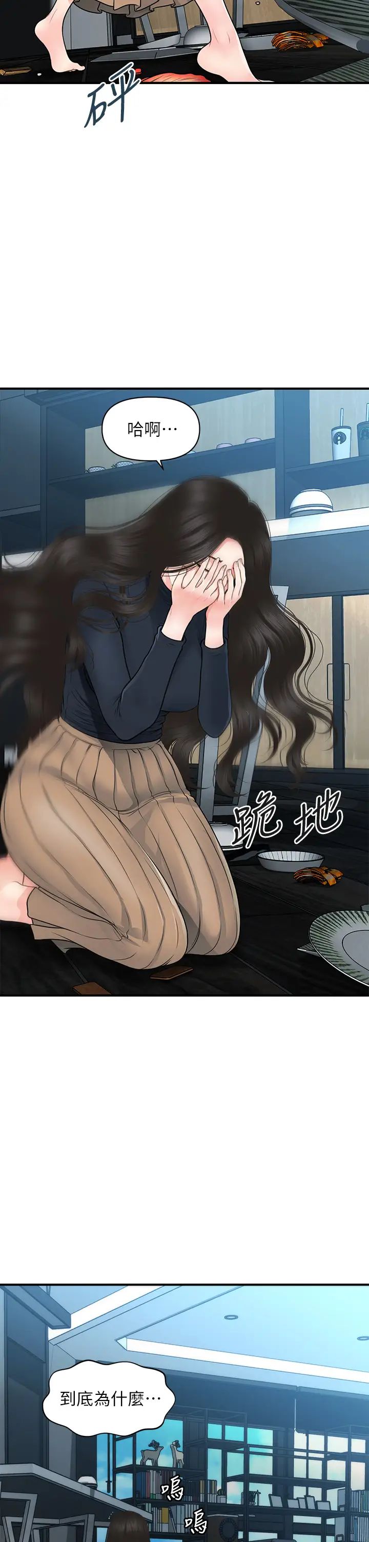 医美奇鸡第60话-你跟我老婆在做什么?!