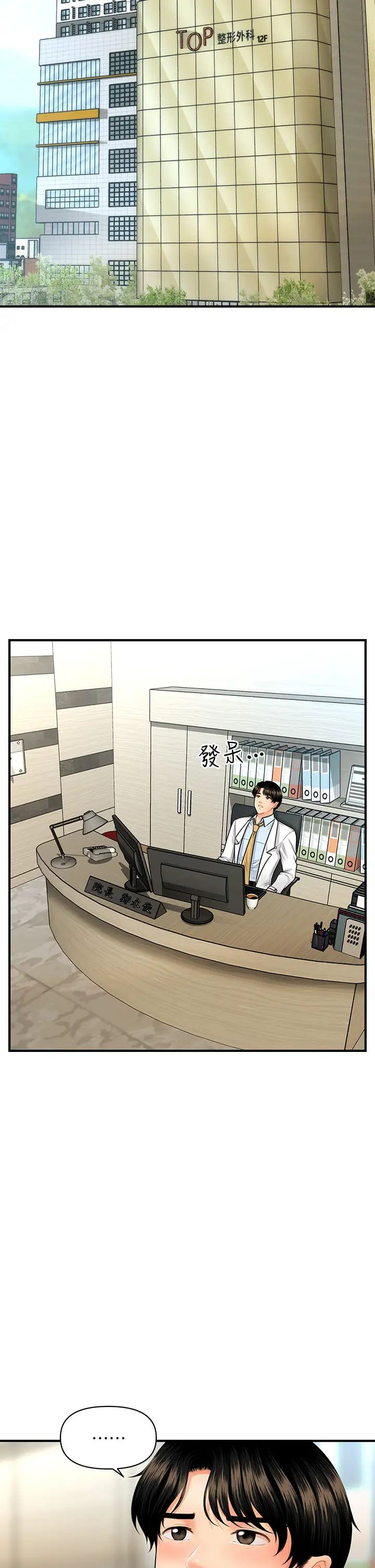 醫美奇雞第60話-你跟我老婆在做什麼?!