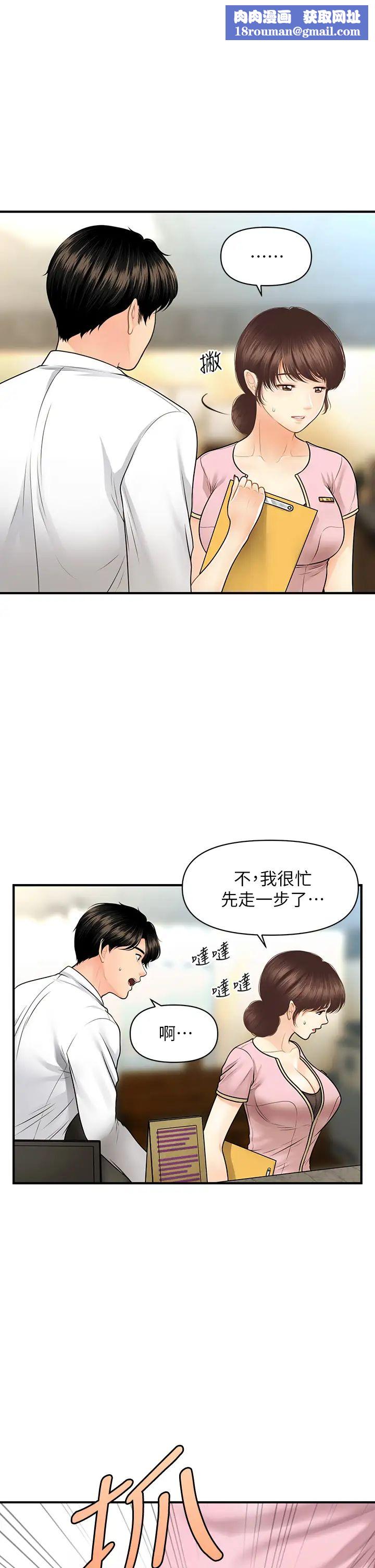 医美奇鸡第61话-给智媛的补偿