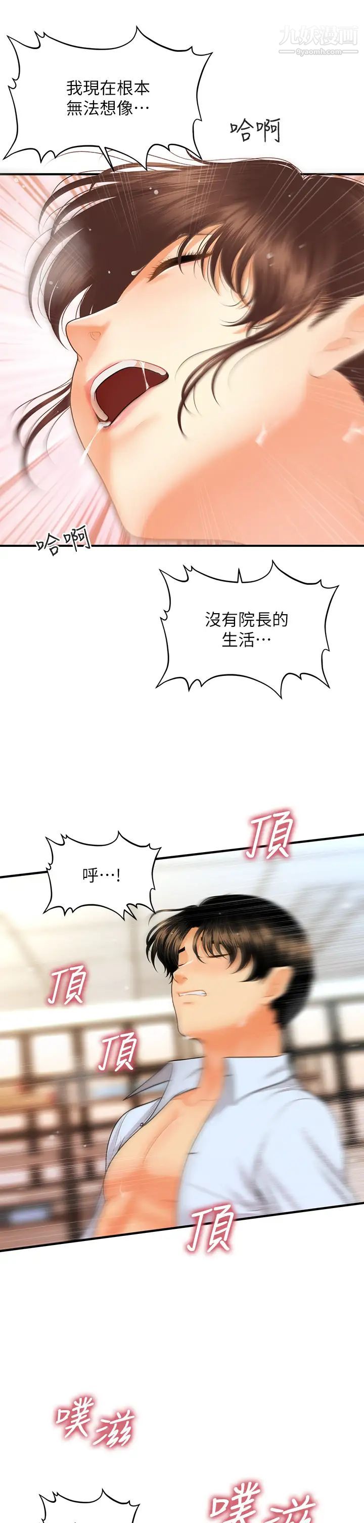 醫美奇雞第62話-大膽求幹的智媛