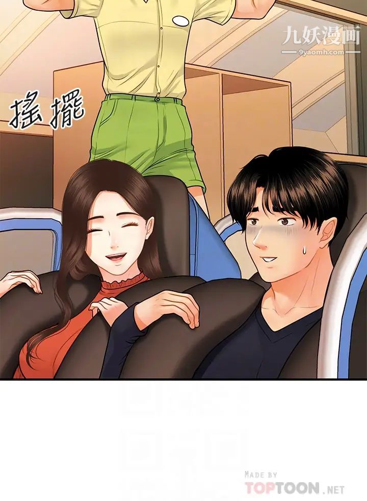 醫美奇雞第63話-摩天輪上的擁吻