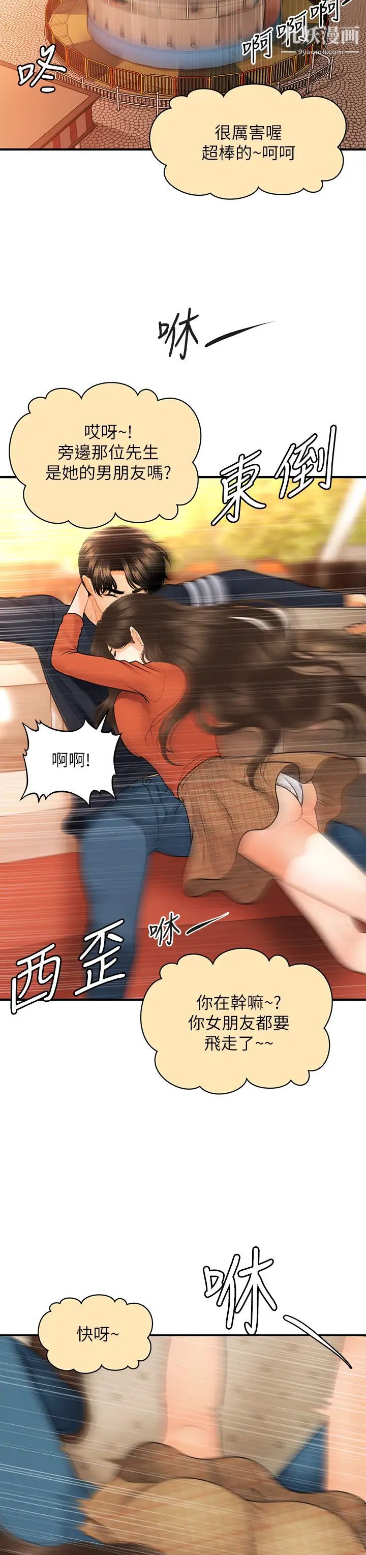 医美奇鸡第63话-摩天轮上的拥吻