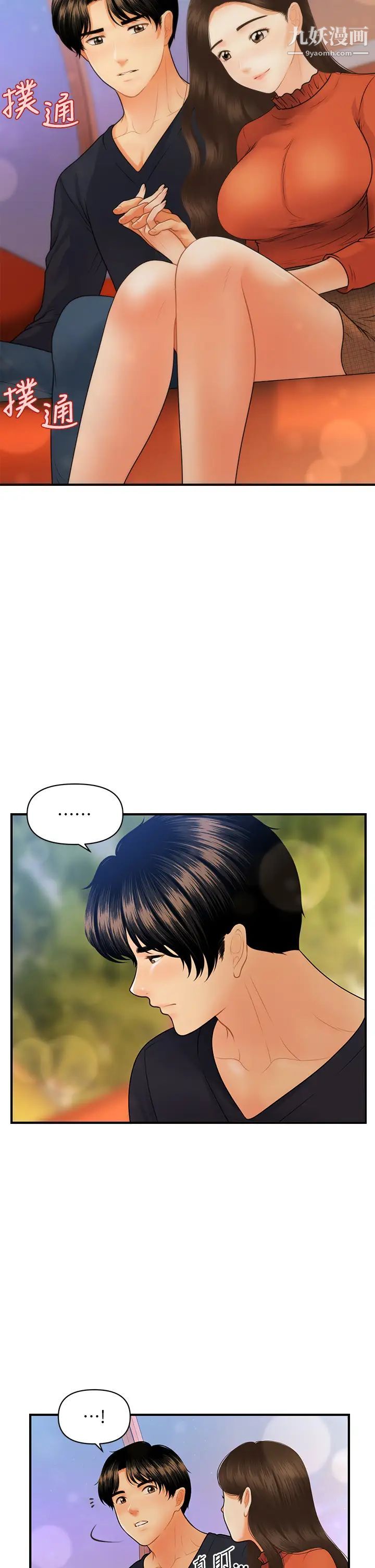 医美奇鸡第63话-摩天轮上的拥吻