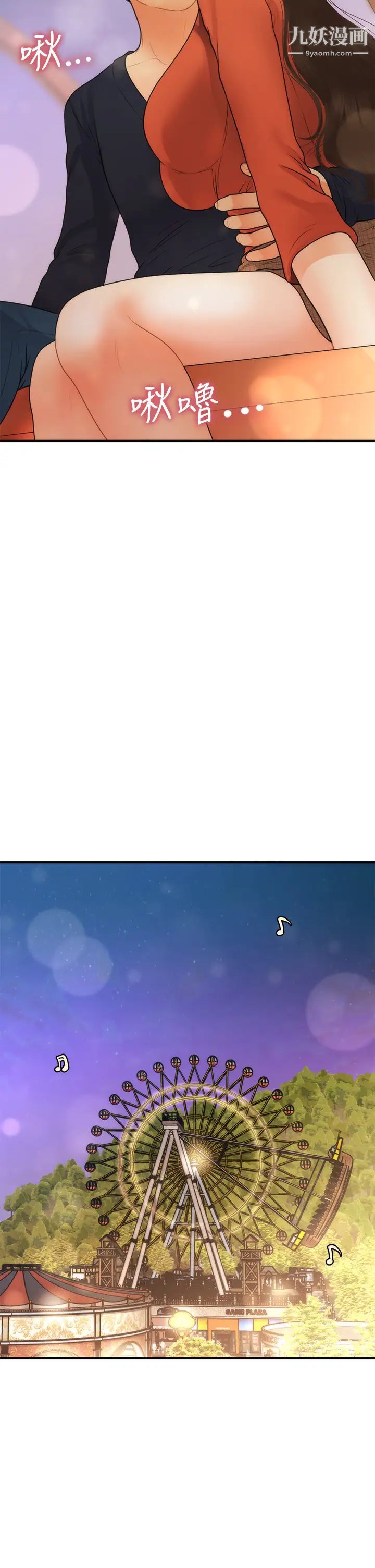 医美奇鸡第63话-摩天轮上的拥吻