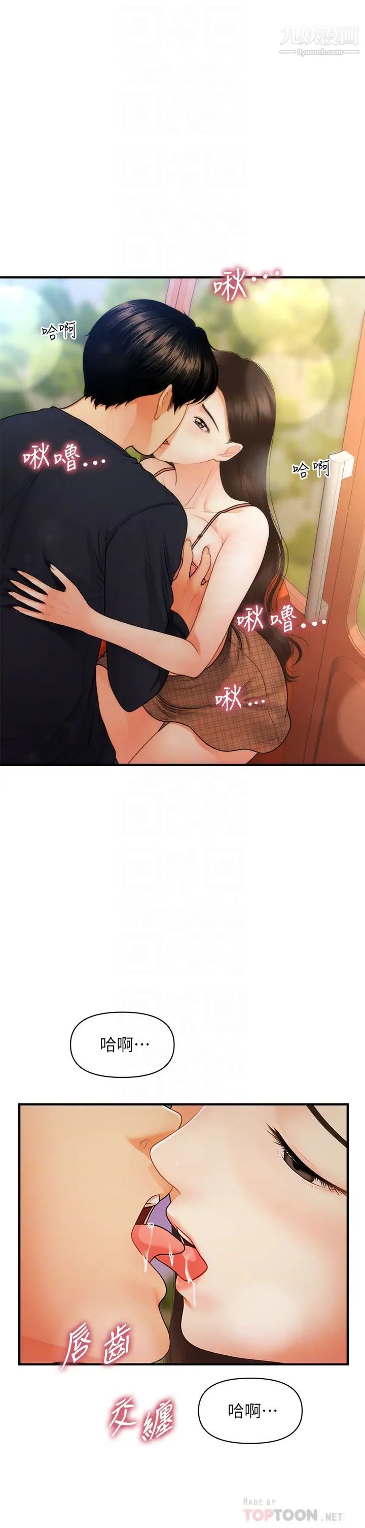 医美奇鸡第64话-饥渴难耐的车震