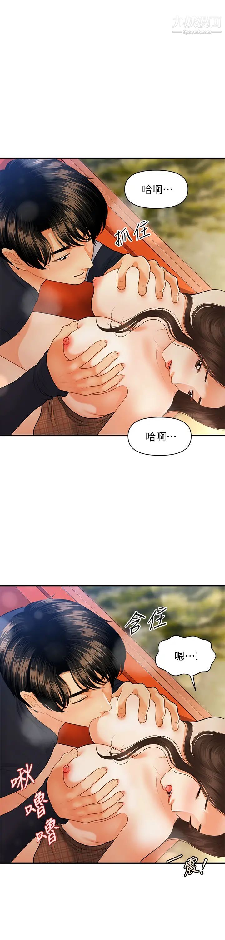 醫美奇雞第64話-飢渴難耐的車震