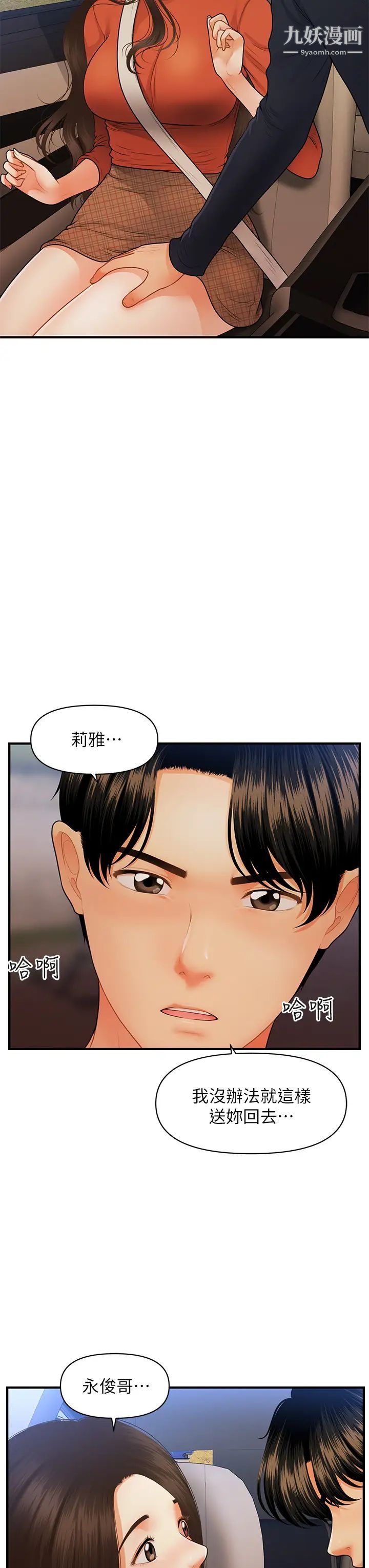 醫美奇雞第64話-飢渴難耐的車震