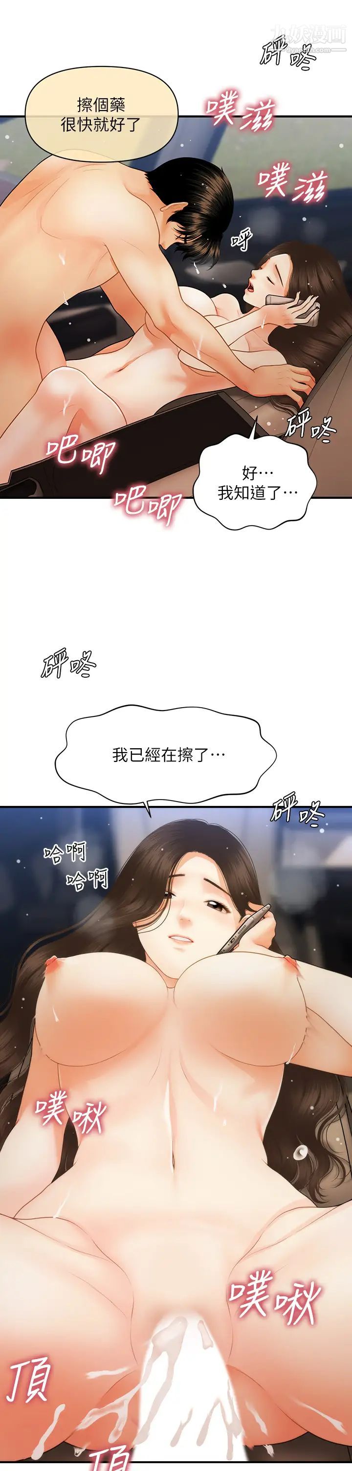 醫美奇雞第66話-早知道就跟你結婚