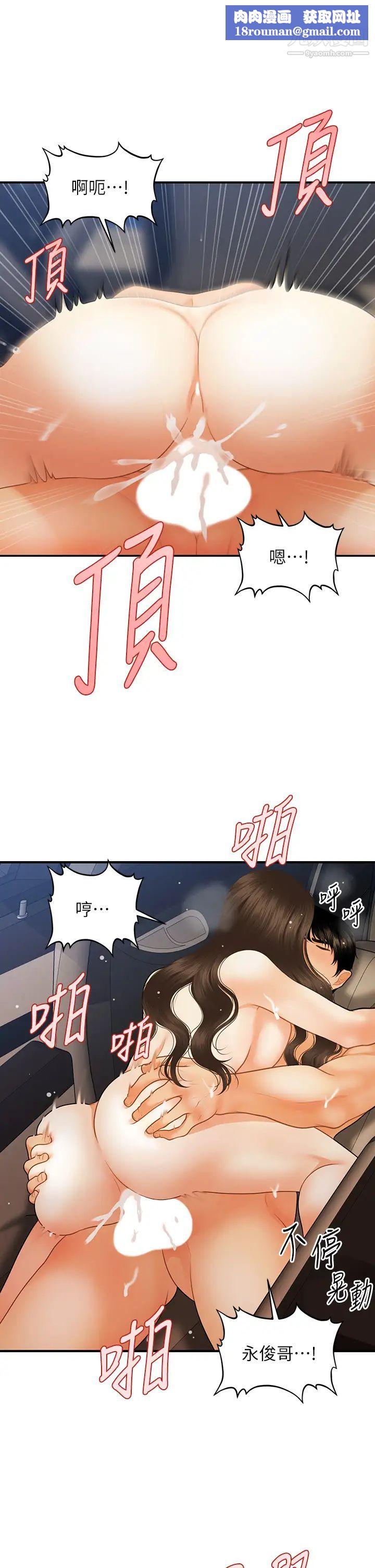 医美奇鸡第66话-早知道就跟你结婚