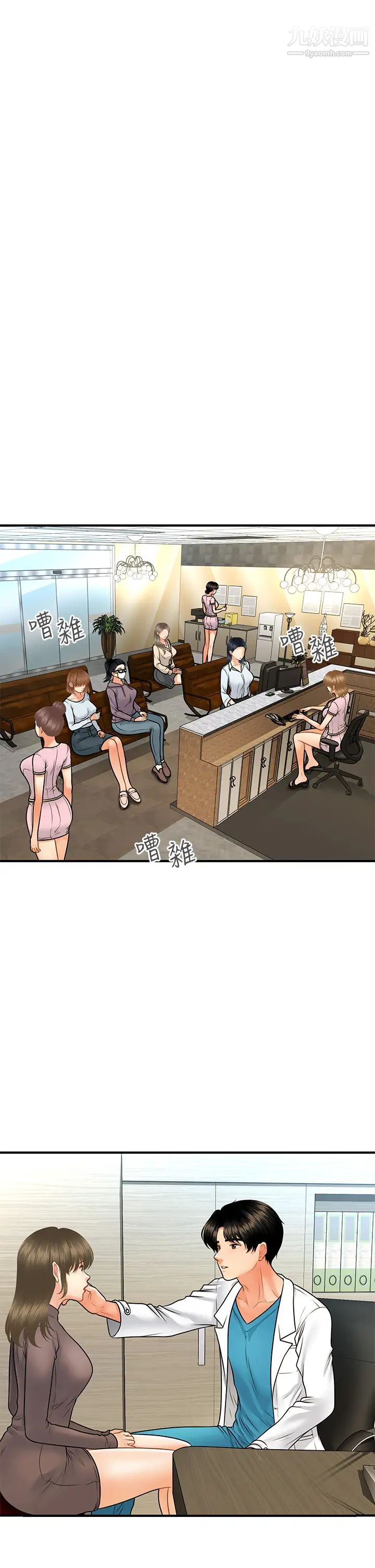 醫美奇雞第67話-那個女人跟你不配!