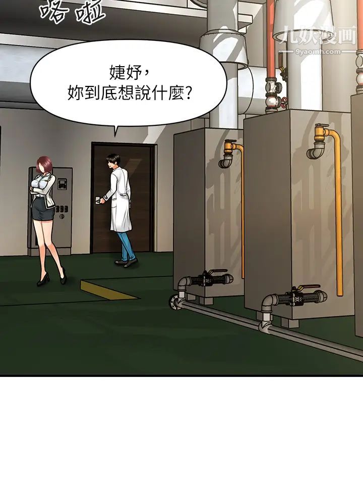 医美奇鸡第67话-那个女人跟你不配!