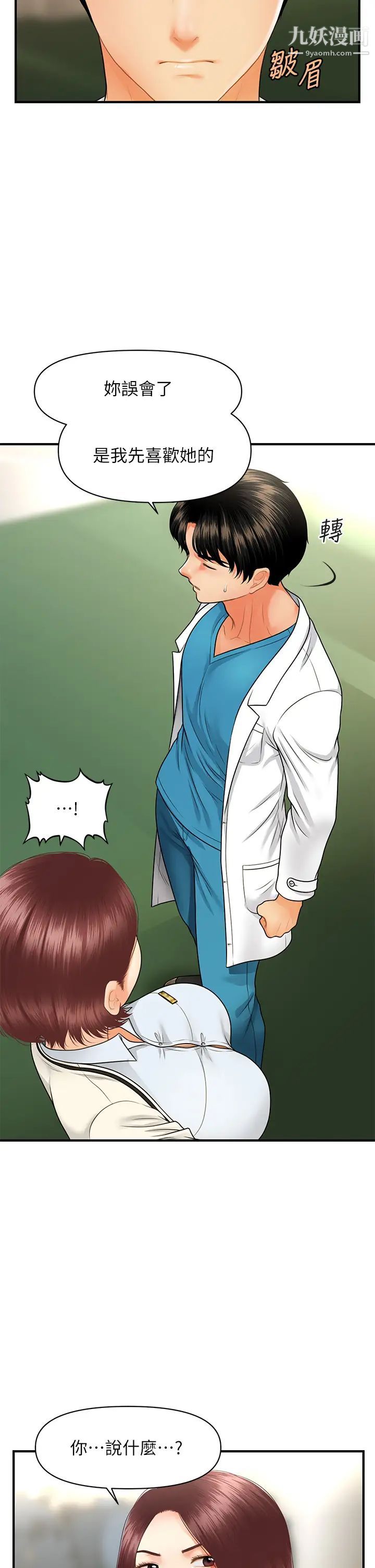 医美奇鸡第67话-那个女人跟你不配!