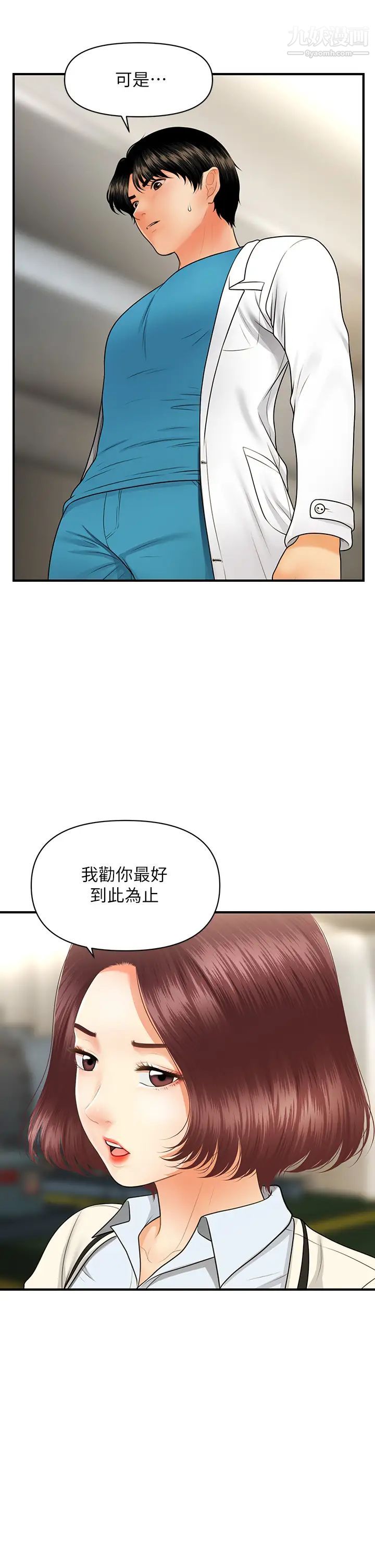 医美奇鸡第67话-那个女人跟你不配!