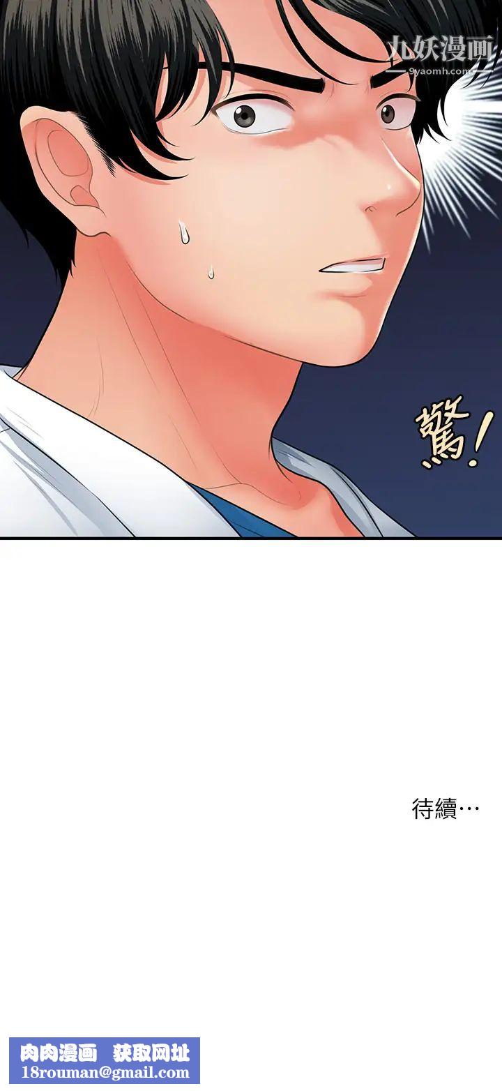 医美奇鸡第67话-那个女人跟你不配!