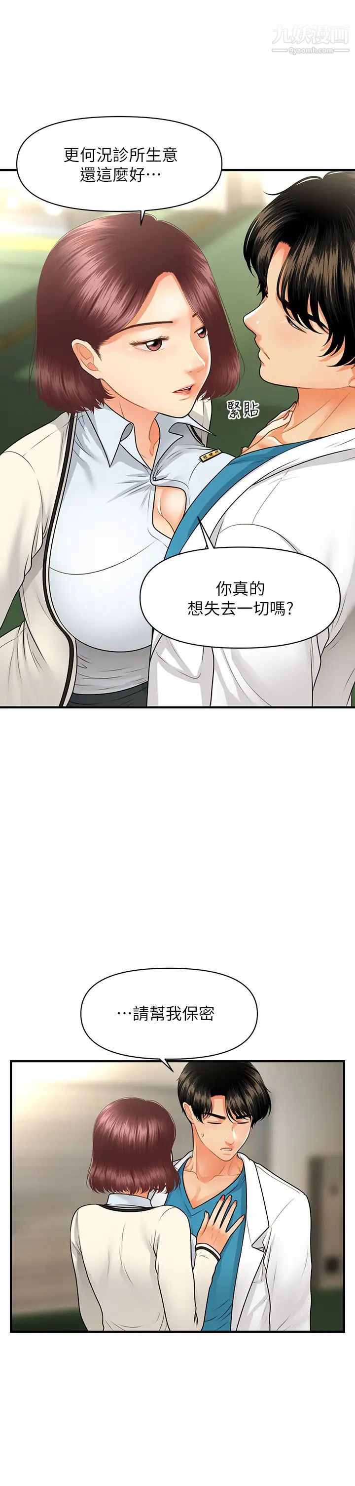 医美奇鸡第68话-婕妤的色诱