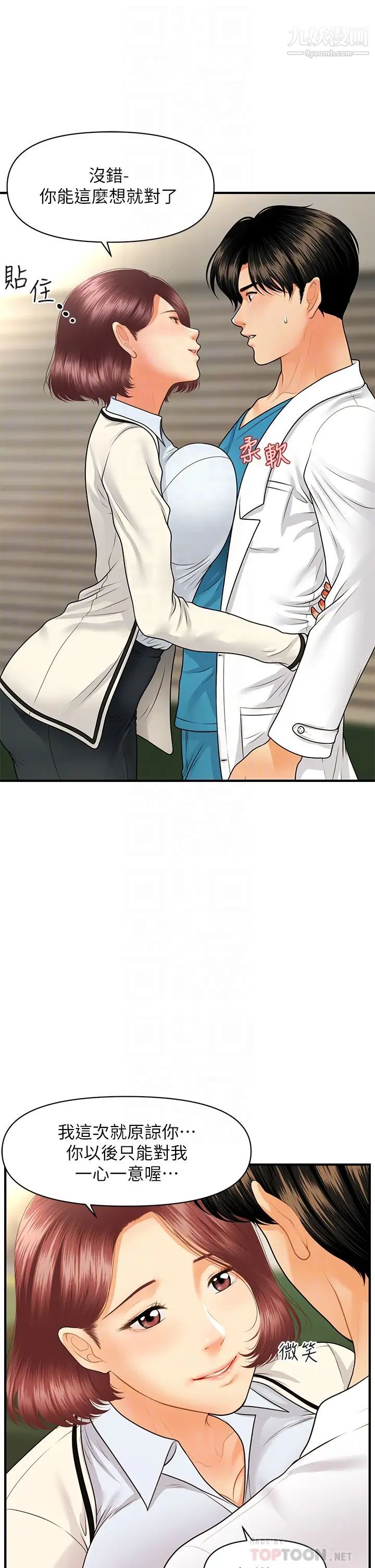 醫美奇雞第68話-婕妤的色誘