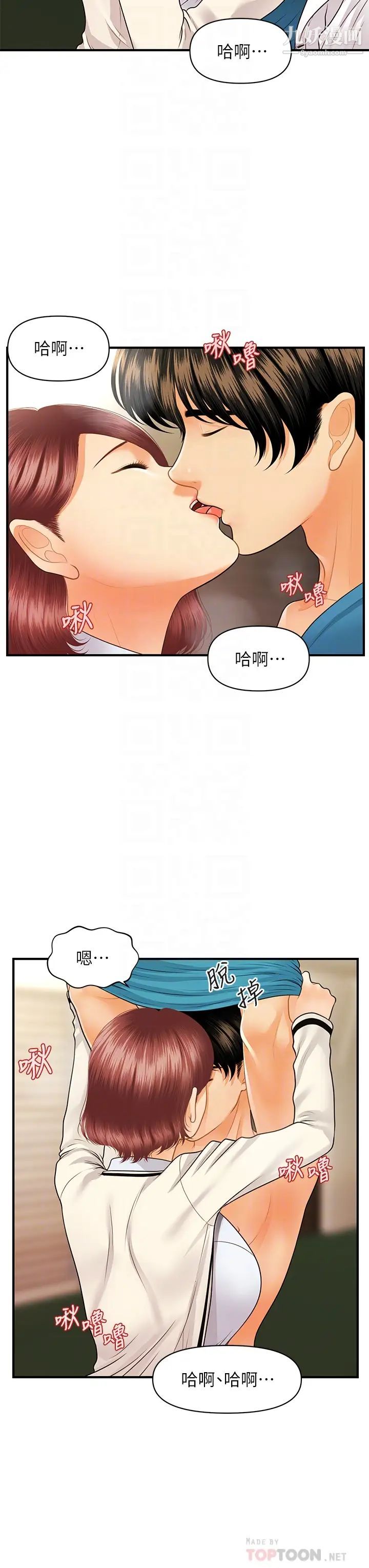 醫美奇雞第68話-婕妤的色誘