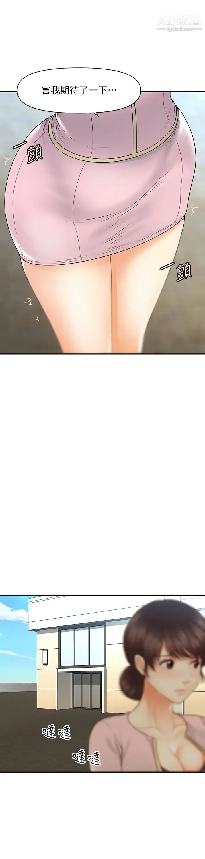 醫美奇雞第68話-婕妤的色誘