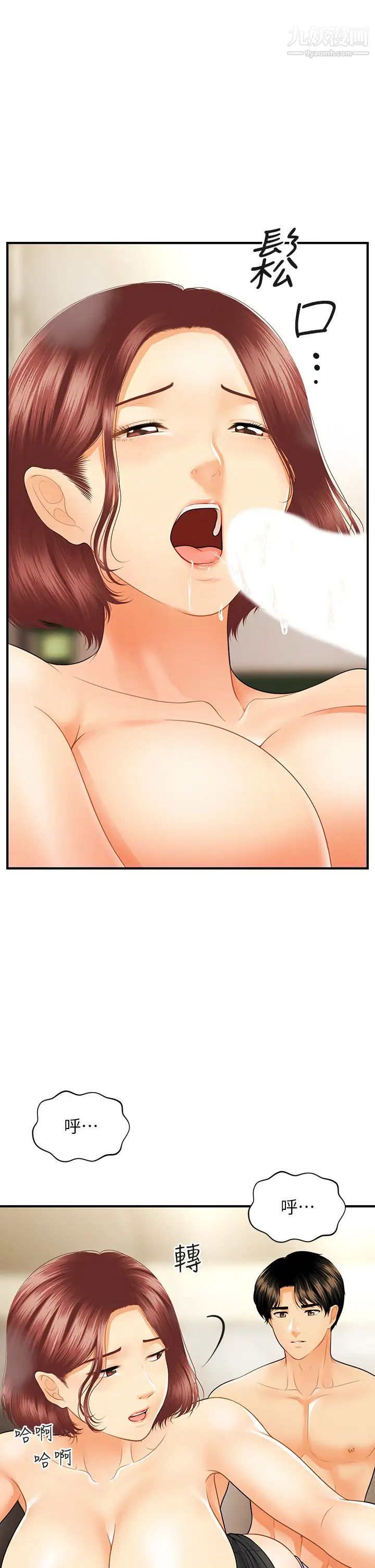 醫美奇雞第68話-婕妤的色誘