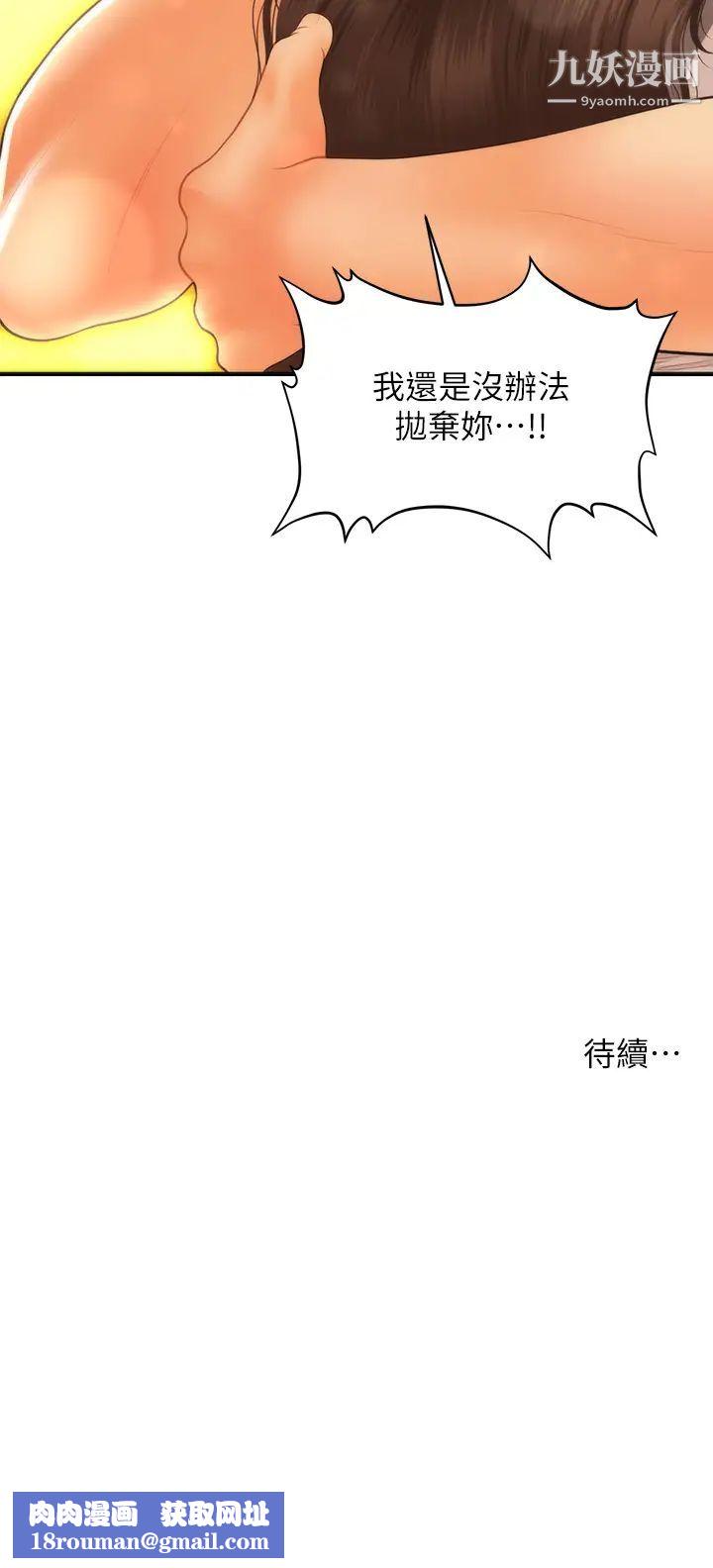 医美奇鸡第70话-被爱的喜悦