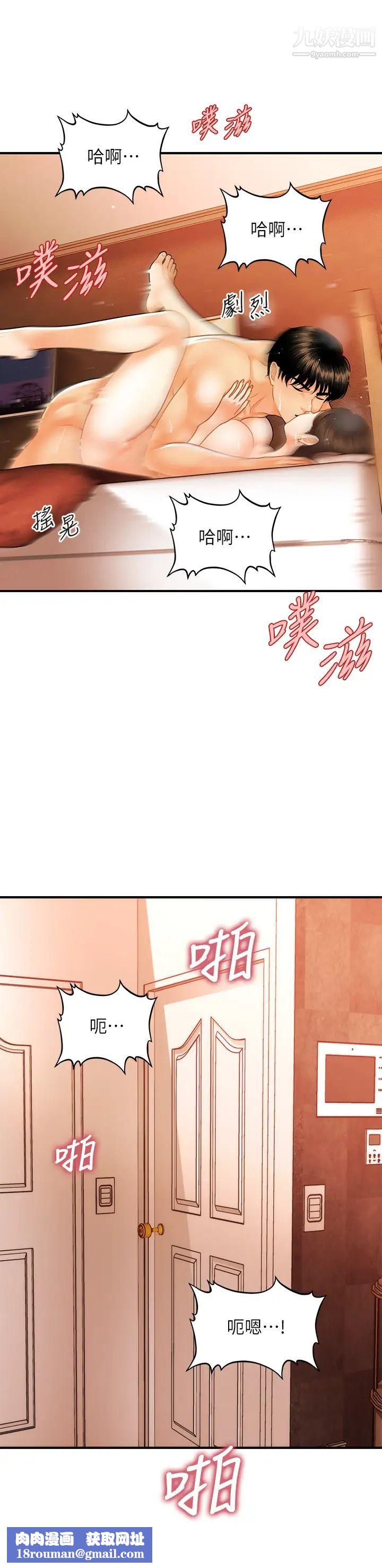 医美奇鸡第71话-再插深一点…!