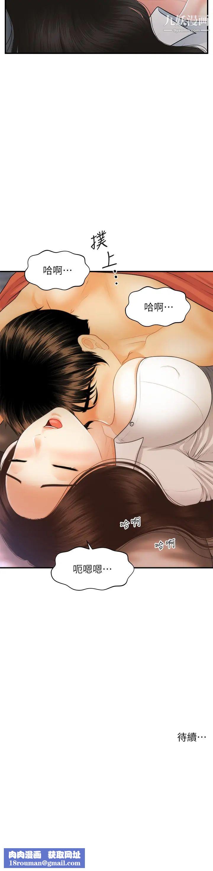 医美奇鸡第71话-再插深一点…!