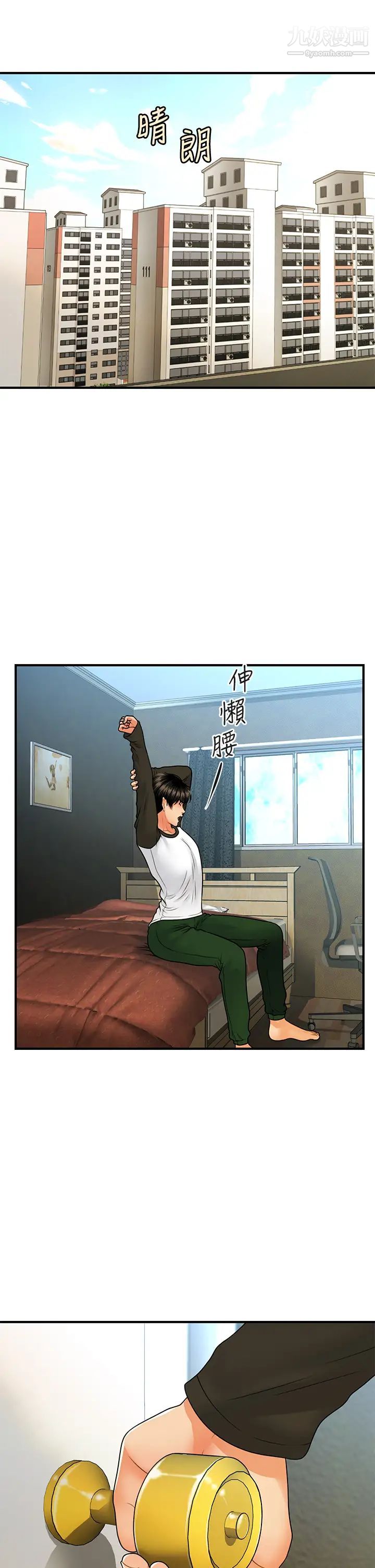 醫美奇雞第73話-深夜性愛高潮