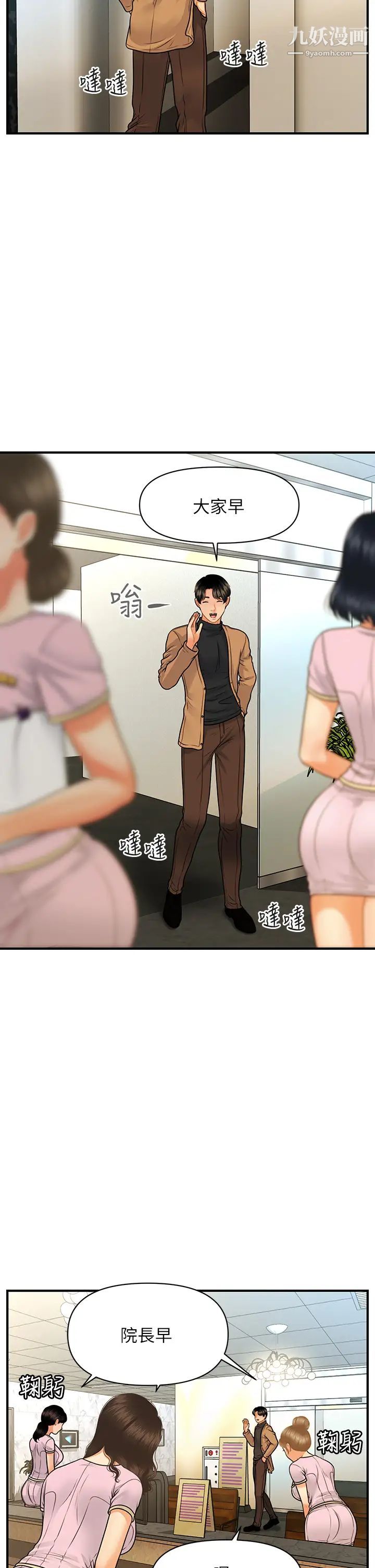 醫美奇雞第73話-深夜性愛高潮