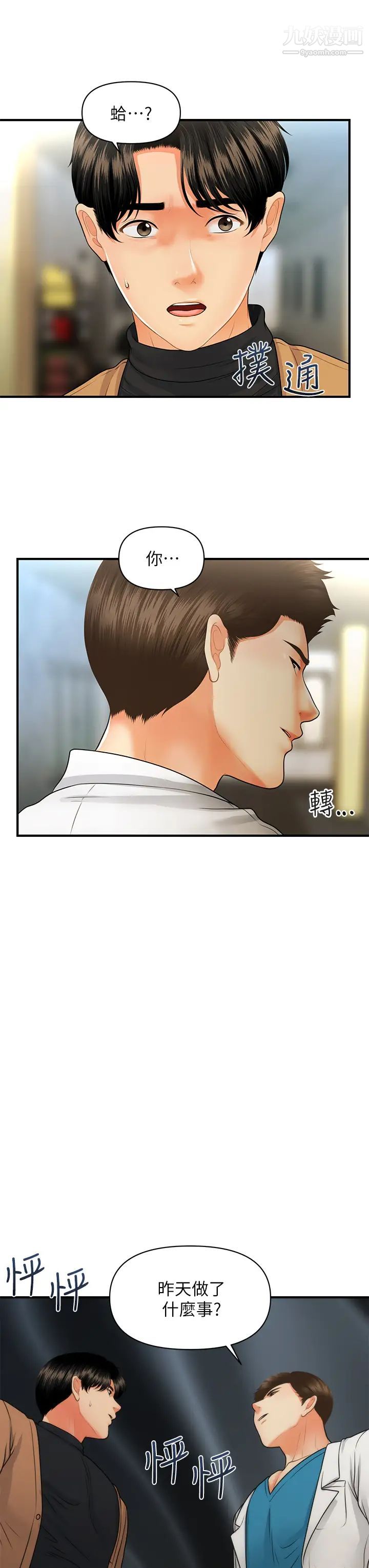 醫美奇雞第73話-深夜性愛高潮