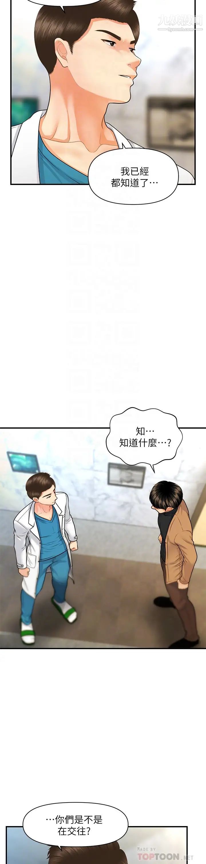 医美奇鸡第74话-暧昧氛围下的交缠