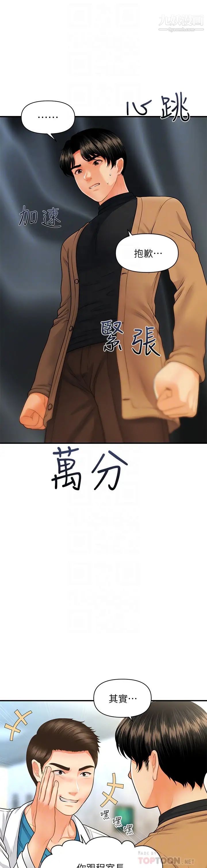 醫美奇雞第74話-曖昧氛圍下的交纏